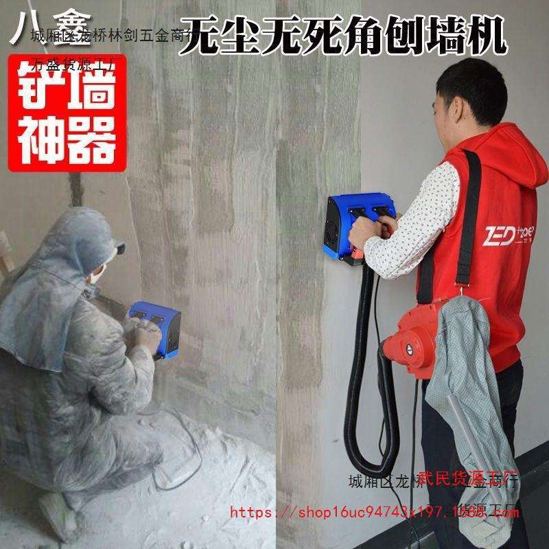 刨墙机铲腻子神器铲墙皮电动墙面翻新铲灰机刮腻子机器新款