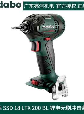德国metabo麦太保SSD18LTX200BL无刷18V锂电充电式冲击起子机