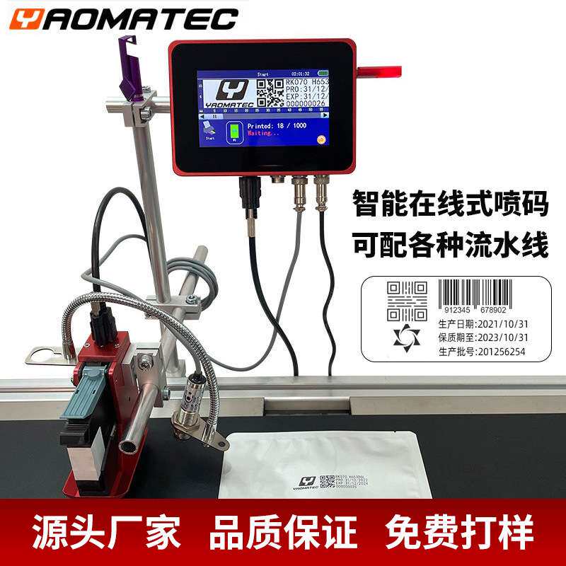 Yaomatec5寸全自动在线式喷码机流水线生产日期批号打印机打码