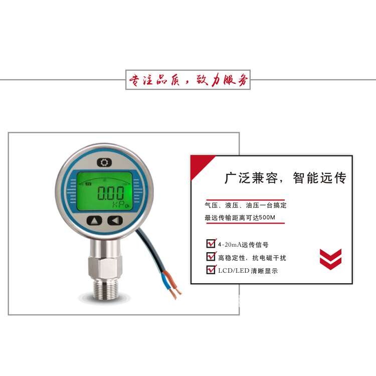 4-20mA数字远传真空压力表变送器现场显示-100-0KPa FST-Y6420B