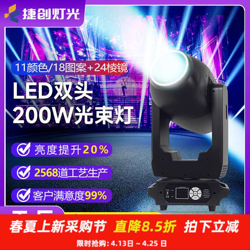 跨境新款LED双头200W光束灯七彩摇头灯酒吧蹦迪灯ktv舞台灯光