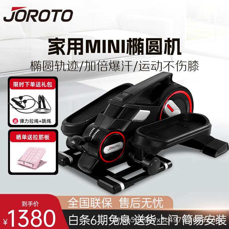 捷瑞特JOROTO踏步机家用小型迷你静音椭圆仪太空漫步走步机ME15