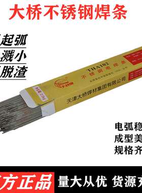 天津大桥 THA502不锈钢焊条 A502纯奥氏体不锈钢焊条 量大详谈