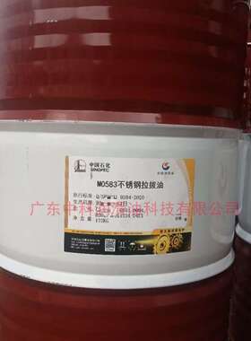 长城M0583不锈钢拉拔油 金属拉伸油 长城拉拔油