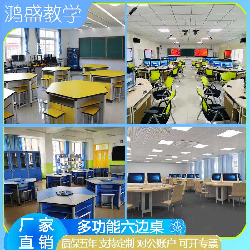 六角桌六边桌六边形电脑桌课桌椅理化生实验室学习桌专用学校书桌