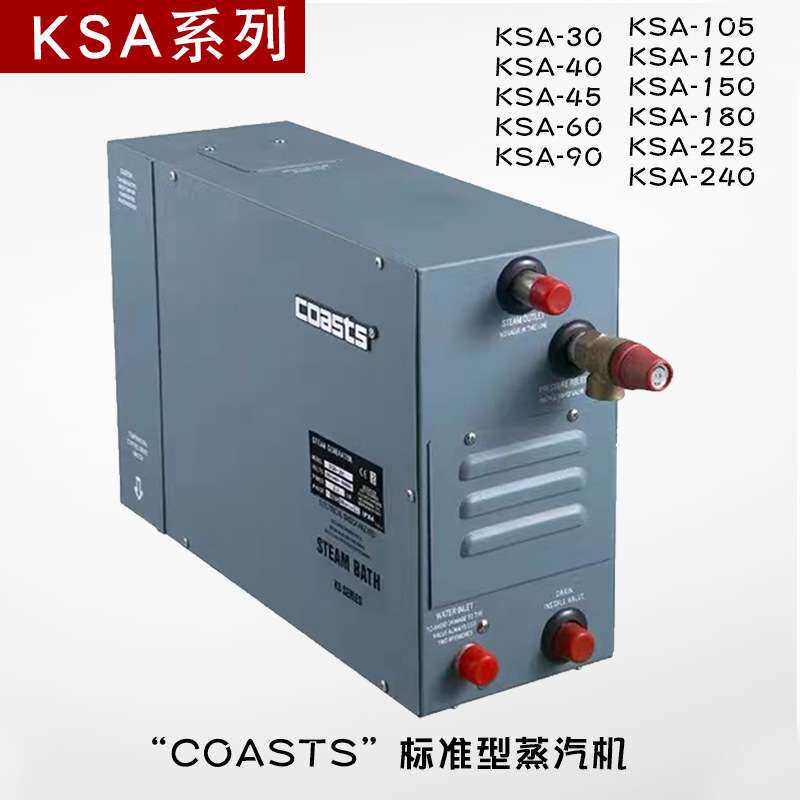 coasts标准桑拿蒸汽机湿蒸机家用商用型湿蒸炉蒸汽发生器KSA