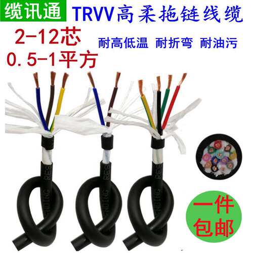 TRVV 2 3 4 5 712芯0.5 0.75 1mm耐油机械臂坦克链自动化拖链线缆
