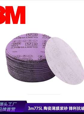 3M775L 陶瓷薄膜紫砂 多孔 旋风孔  5孔 6孔 5寸6寸 紫色砂纸