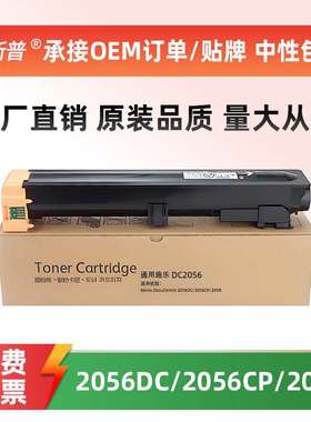 适用施乐DC2056粉盒DocuCentre 2056DC 2056CP 2058黑白墨粉碳粉