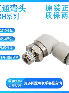 高速旋转接头KXH/KXL04-06-08-10-01S-02S-03S-04S-M5-M6直通弯头