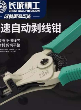 *长城精工剥线钳级压线钳全自动电工五金工具210526 /536 210577