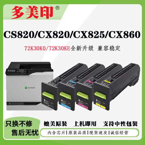 适用利盟CS820粉盒CX820/CX825/CX860彩色打印机墨盒大容量碳粉盒