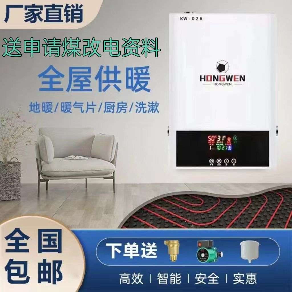 电锅炉家用采暖220v农村煤改电壁挂炉380V地暖全自动取暖农村室内