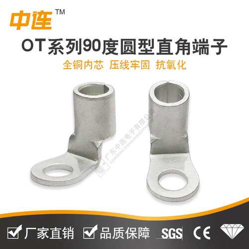中连厂家直销OT系列90度直角圆型端子紫铜材质接线范围4-70mm2