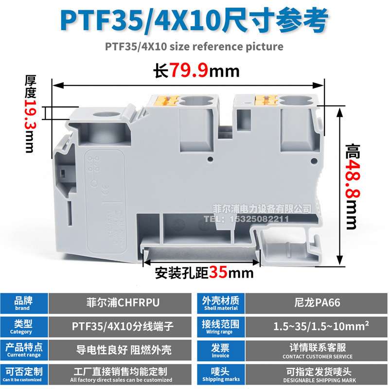 PT电位分配分线端子模版PTF35/4X6/6X2.5 PTF35/4X10快速直插接线