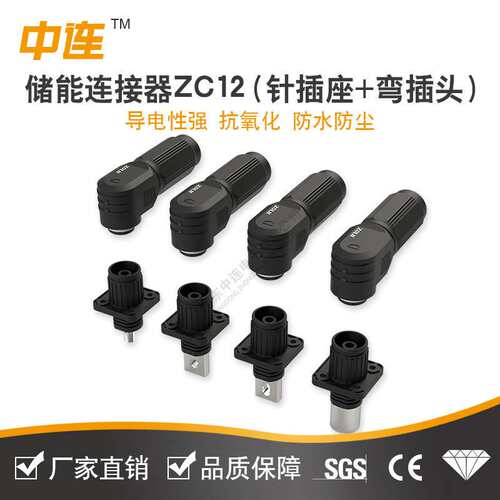 中连ZC12连接器250A/300A大电流端头橙色/黑色工业储能电池设备