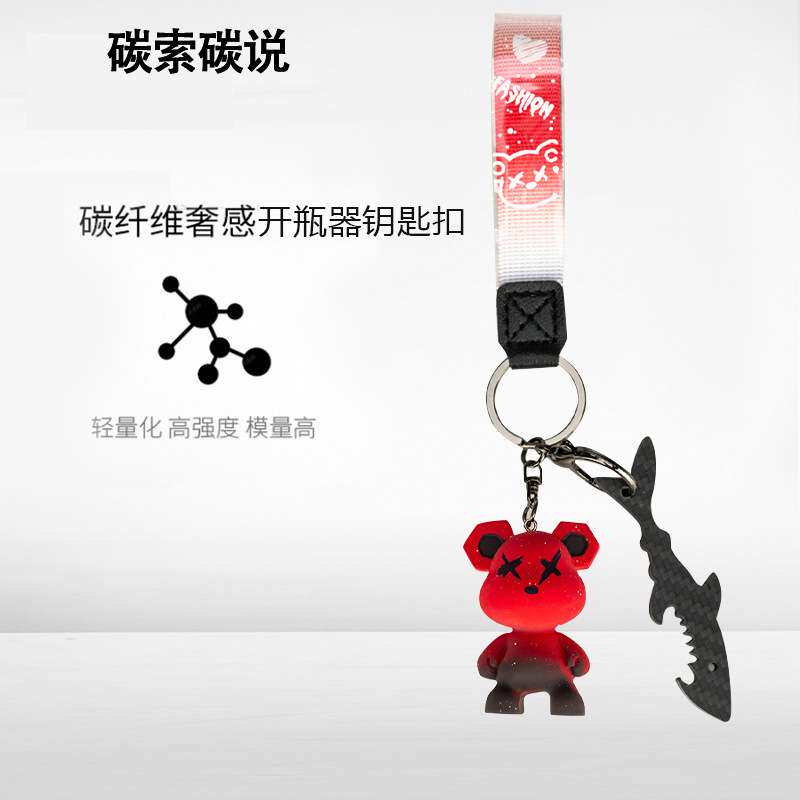 钥匙扣开瓶器碳纤维钥匙扣金属钥匙挂件亚马逊爆款简约钥匙链