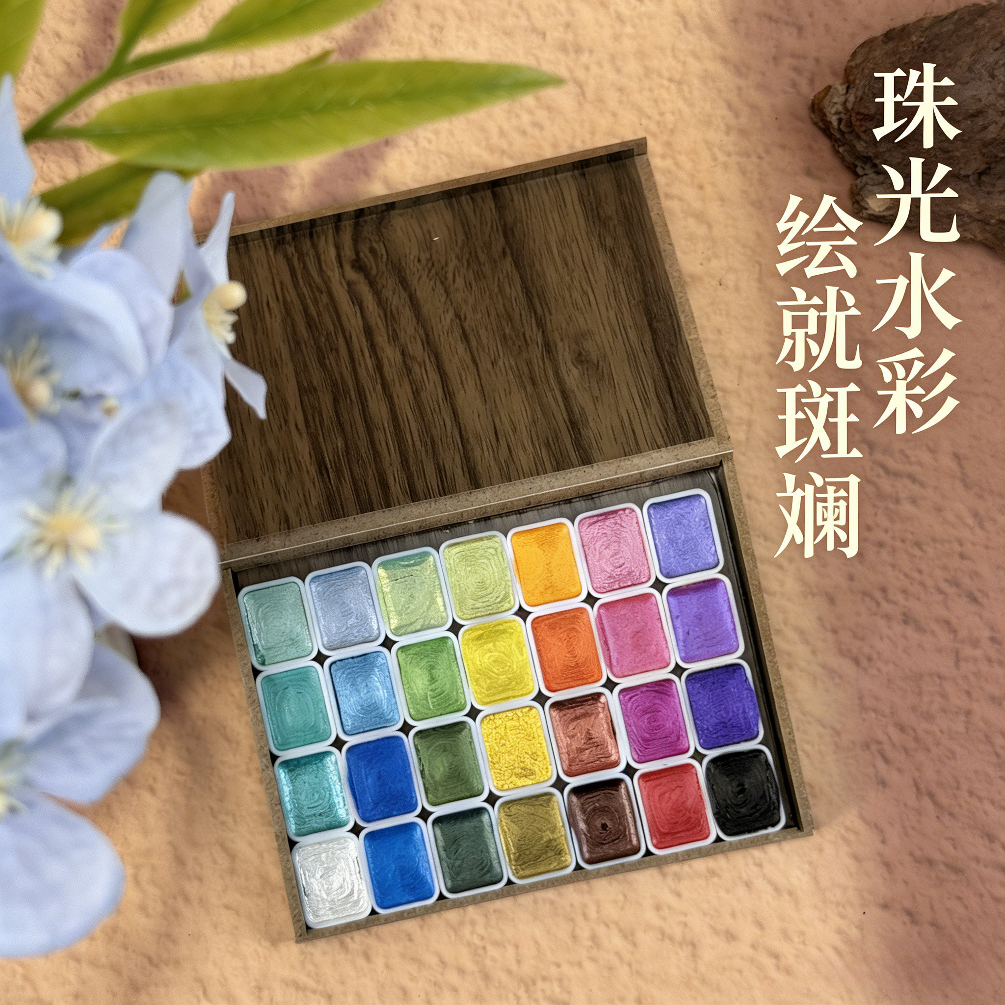 珠光水彩28色木盒缠花染色套装