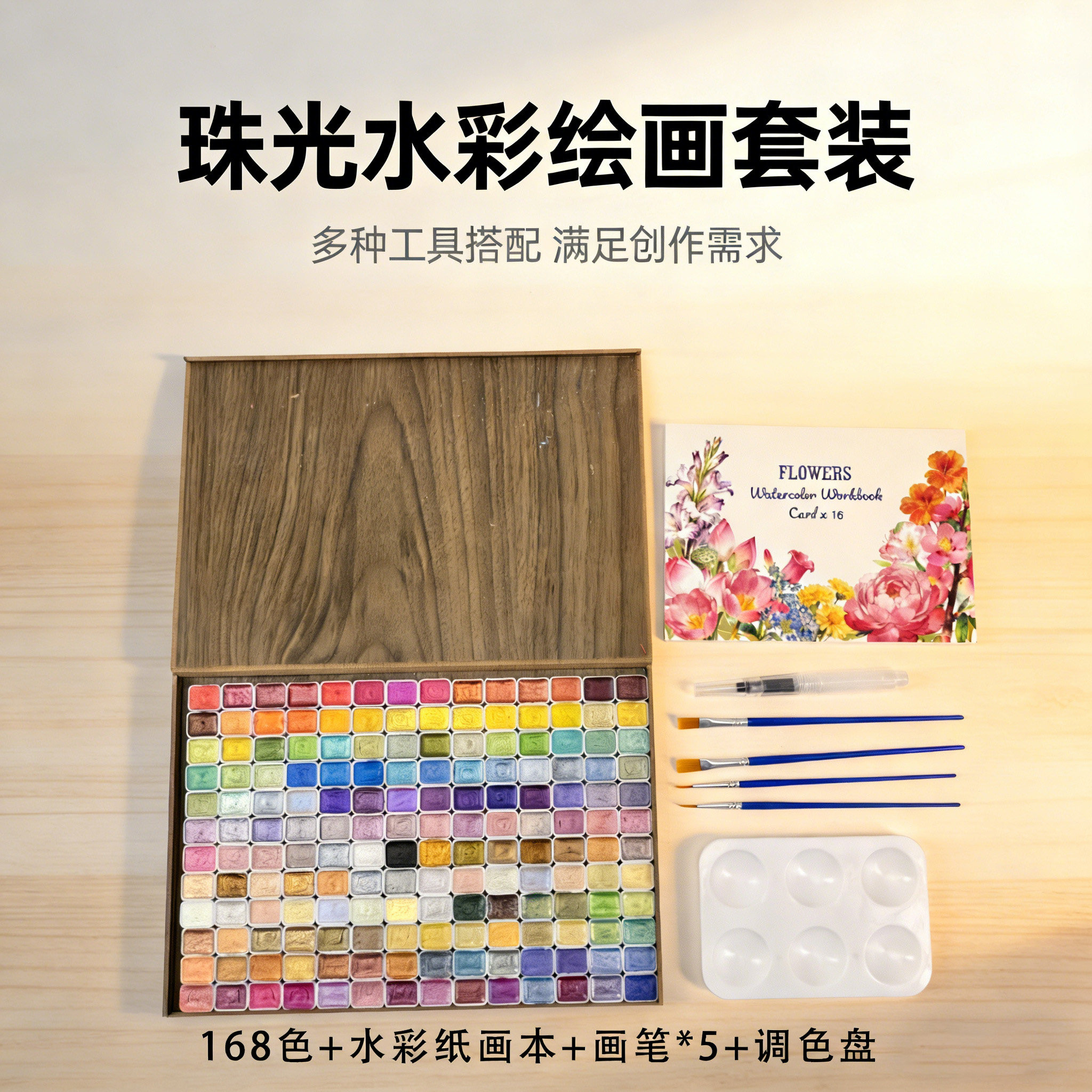 空墨坊168色珠光水彩套装木盒