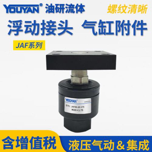 法兰浮动接头JAL20/JAF25/30/32/JAH40/JAHF50/63/80/100/125/140
