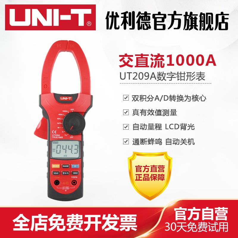 优利德数字钳形表UT207A/208A/209A交直流电流10T00A 钳形万用表
