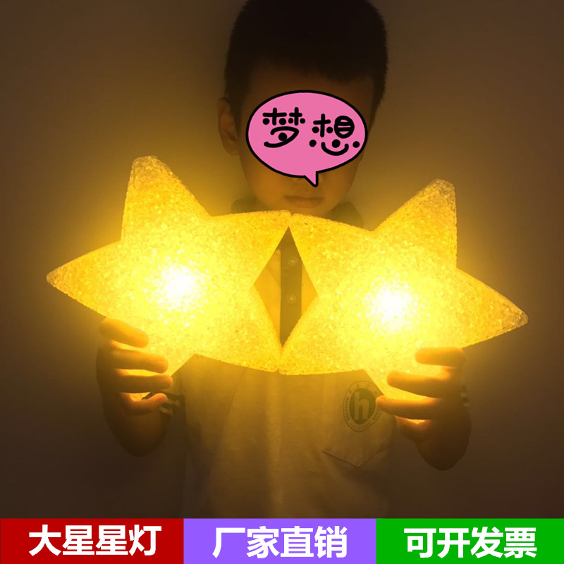 节目演出创意手捧道具舞台星星灯单个舞蹈合唱手拿X发光五角星灯