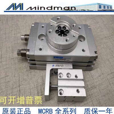 台湾MINDMAN金器旋转气缸  MCRB32/25/16/20  MCRB-30-FR-PT-R/RD