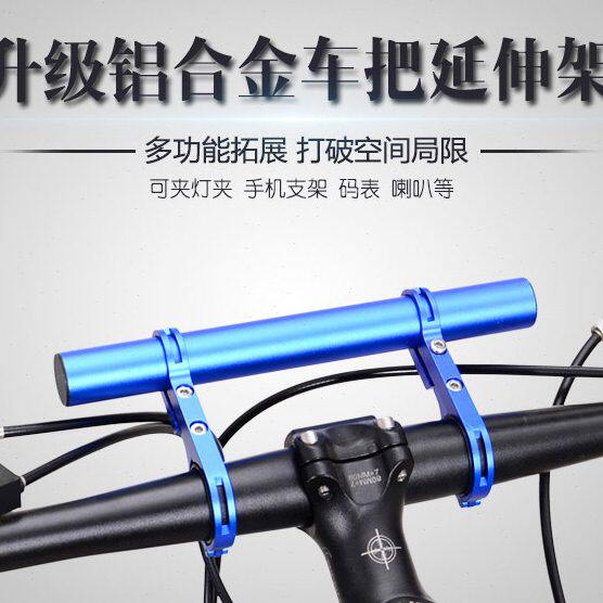 自行车多功能扩展延伸架码表车灯支架夹双杆铝合金支架手电筒支架