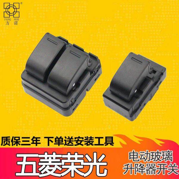 适配五菱荣光玻璃升降器开关五菱汽车电动车窗控制主按键配件前门