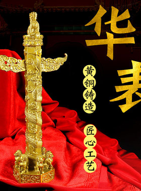 华表柱纯铜d中华柱盘龙流云龙柱家居客厅工艺礼品摆饰大小号黄铜