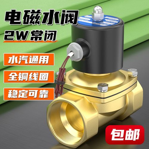 电磁水阀2W常闭型220V铜阀24V开关控制阀DC1I2V 2/3/4/5/6分/1寸