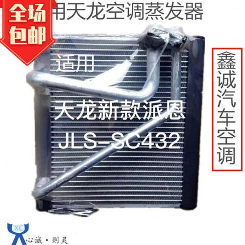 适用东风天龙蒸发器 天龙空调蒸发箱芯 新款天龙蒸发器空调部件