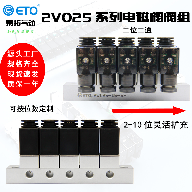 气动二位二通电磁控制阀组2V025w-06/08-NC汇流板24V/220V常闭气