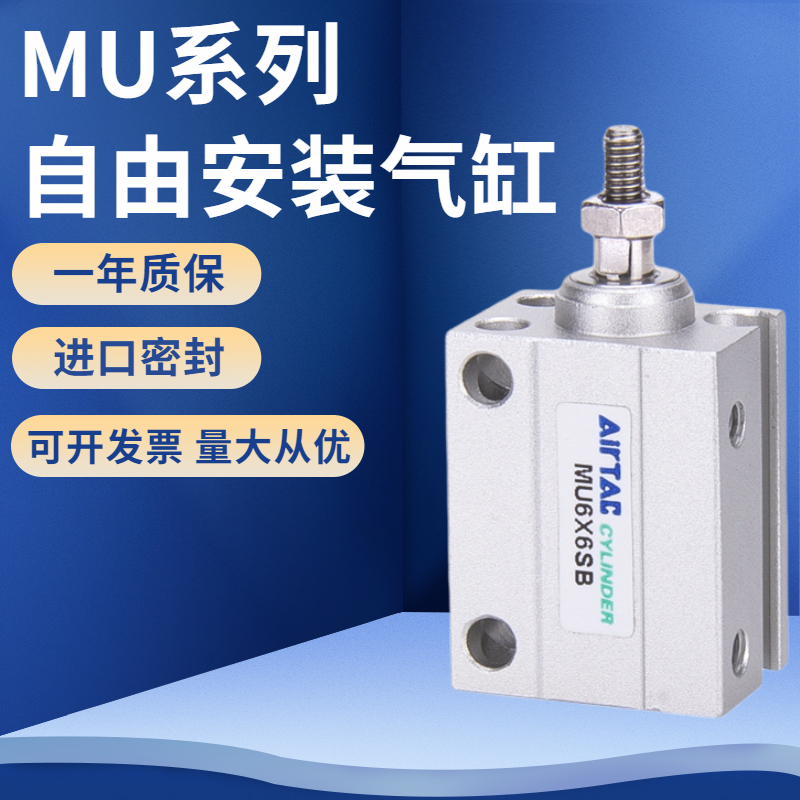 亚德客小型气缸MU12 MU2n0 MU16*10/15/20/25/3040/50/SB/气动 MS