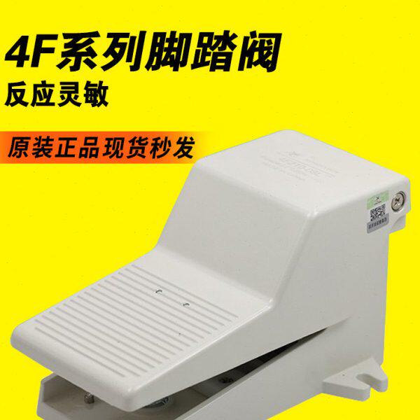 星辰气动二位五通脚踩脚踏阀开关控制阀脚踩式4F210-08/4F210-08L