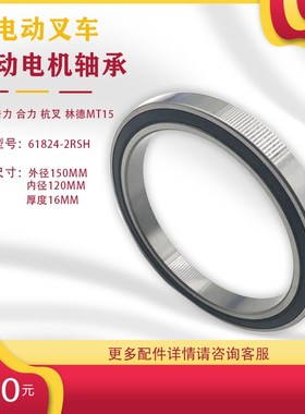 叉车齿轮箱轴承61824-2RSH小金刚驱动电机与轮S子轴承行走电机轴