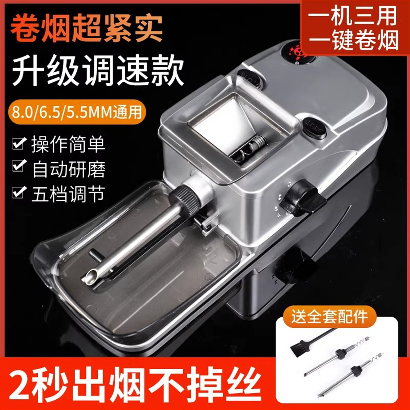 新款全自动卷器正品三用大功率粗中细支8.0/6.5/5.5电动卷烟机器,ZIPPO/瑞士军刀/眼镜,其它,淘宝优惠券,粉丝福利购,淘宝优惠卷