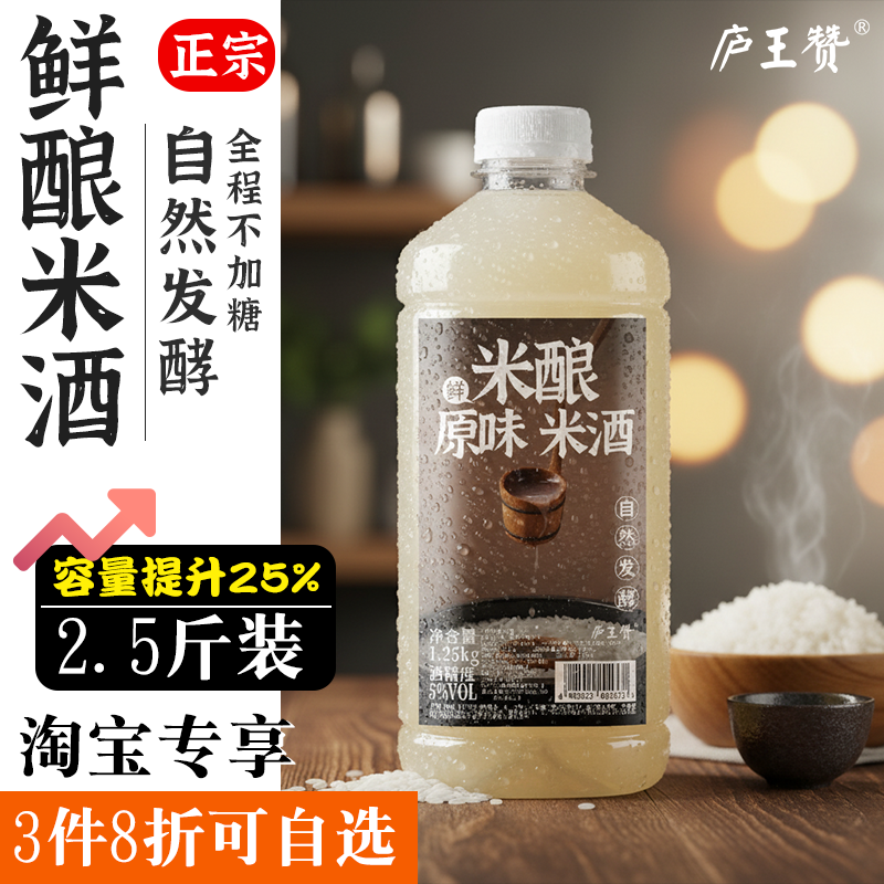 正宗鲜米酒|1.25L瓶装不浪费
