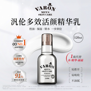 三得利VARON男士护肤品多效活颜精华乳120ML控油保湿滋润渗透锁水