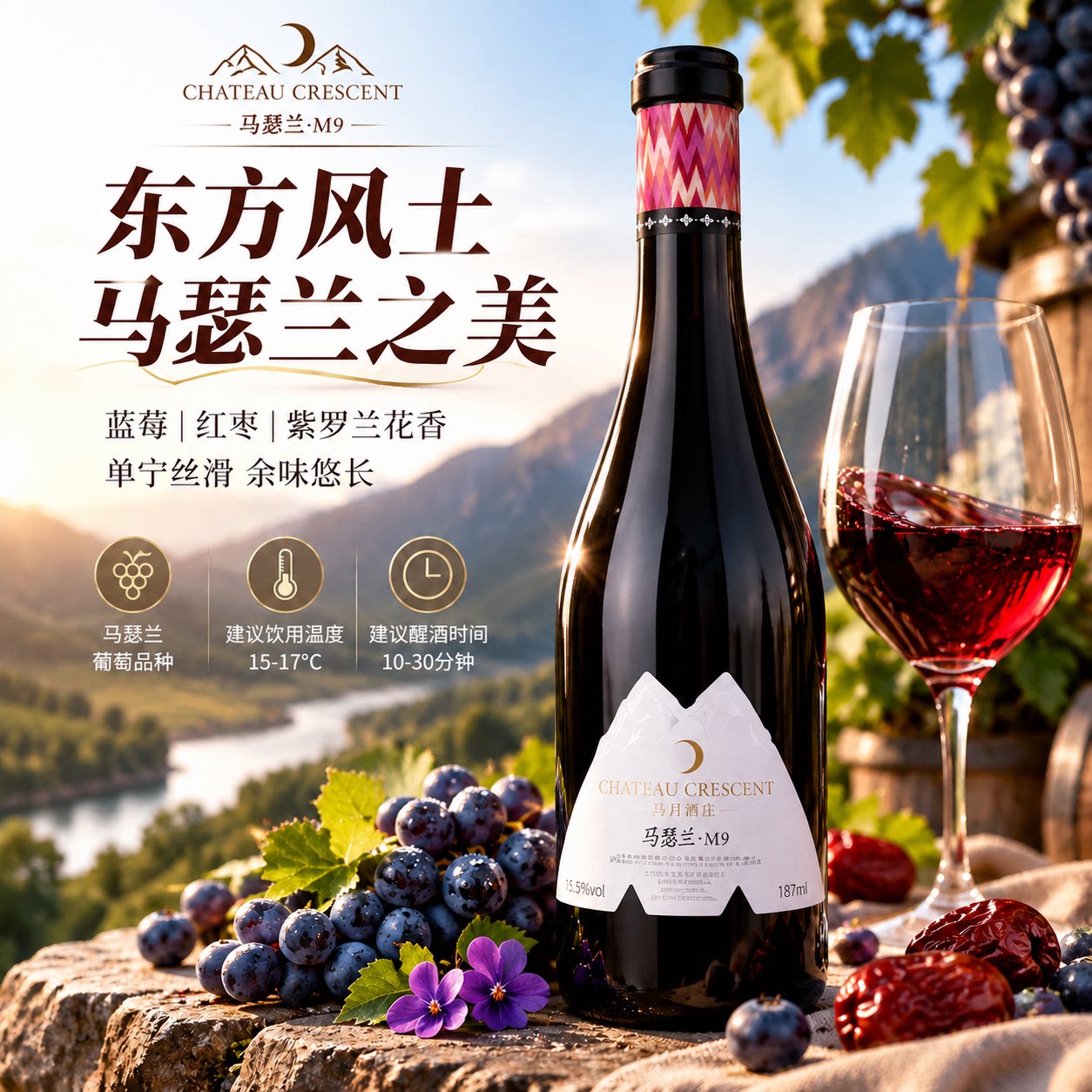璐姐推荐马瑟兰M9干红葡萄酒小瓶