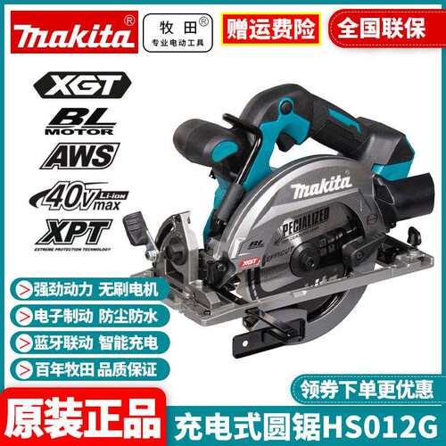 牧田Makita锂电充电手提木工切割机家用40V无刷电圆锯HS012G