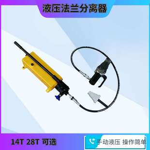 FSH手动液压法兰分离器内嵌法兰扩张劈开器手动泵扩撑钳