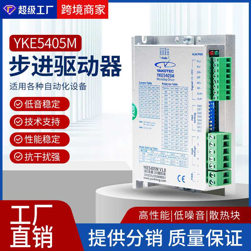 研控YAKO步进驱动器五相32细分YKE5405M木工雕刻机控制器抗干扰