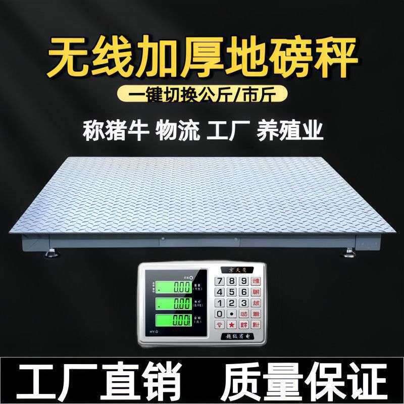 上海耀华电子地磅秤称猪称牛带围栏防抖动1-3吨5吨工厂物流电子秤