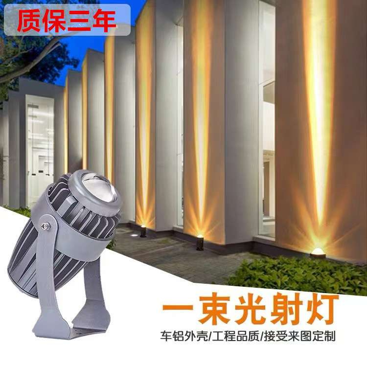 led一束光射灯户外聚光灯10W超亮光束灯庭院罗马柱洗墙楼梯投射灯