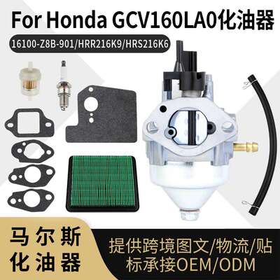 GCV160LA0 化油器 适用 16100-Z8B-901 HRR216K9 HRS216K6 carb