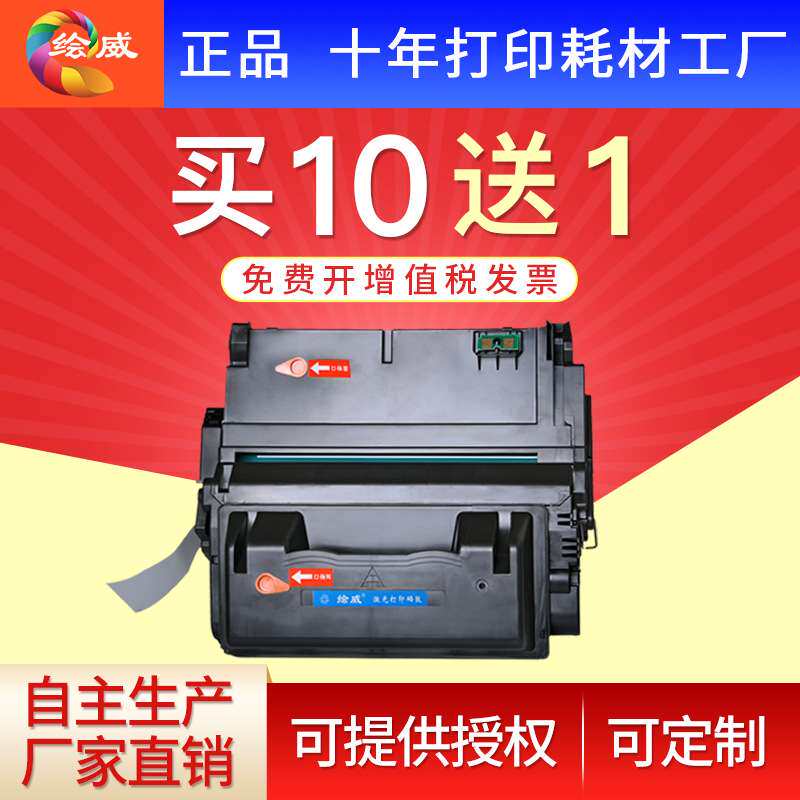 绘威适用易加粉Q5945A硒鼓Q5942A HP4250 HP4350打印机 HP42A墨盒