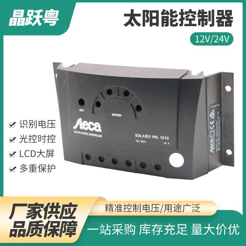 太阳能光伏板控制器全自动通用户外智能充电电池板发电系统调节器