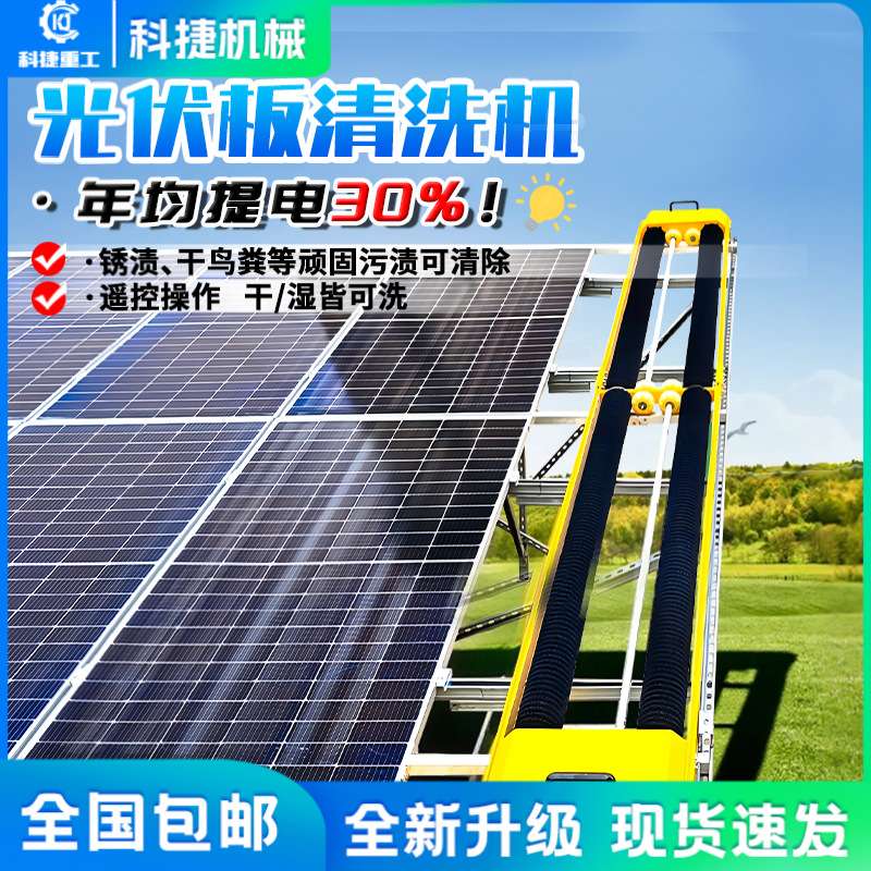 光伏板清洗机电动清洁工具光伏发电板清洗设备电站光伏清洗机器人