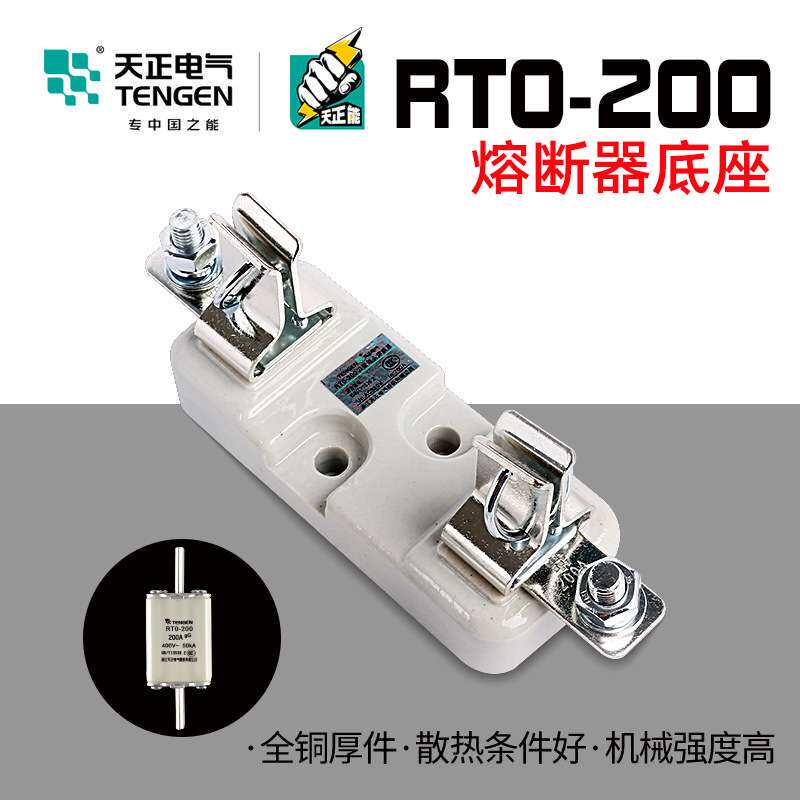 天正电气 RTO-200座 熔断器底座 RT0-200熔芯底座 保险丝底座